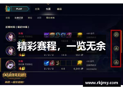 精彩赛程，一览无余